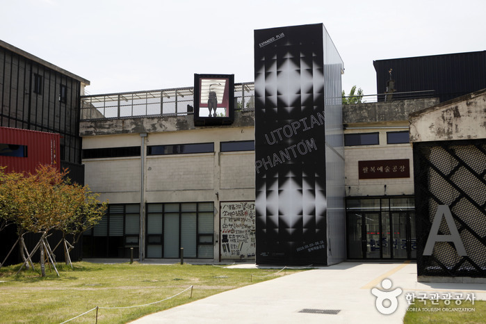 Palbok Art Factory (팔복예술공장)