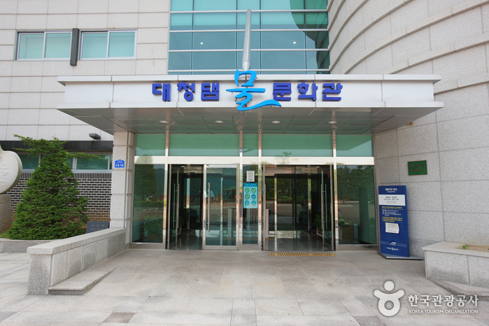 Centre Culturel du Barrage de Daecheong (대청댐 물문화관)