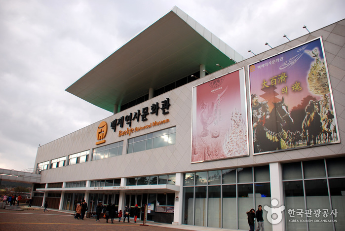 Musée historique et culturel de Baekje (백제역사문화관)