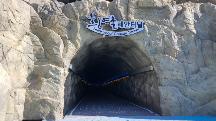 Tunnel du littoral  Huin-yeoul  à Yeongdo (영도 흰여울해안터널)