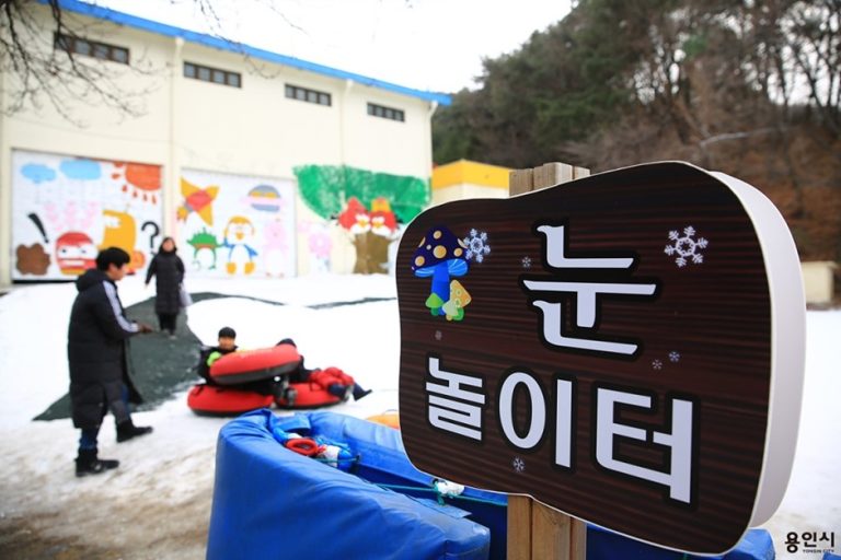 Piste de luge du Centre de jeunesse de Yongin (용인청소년수련원 눈썰매장)