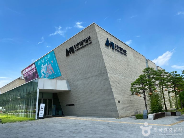 Musée municipal d’art de Suwon (수원시립미술관)