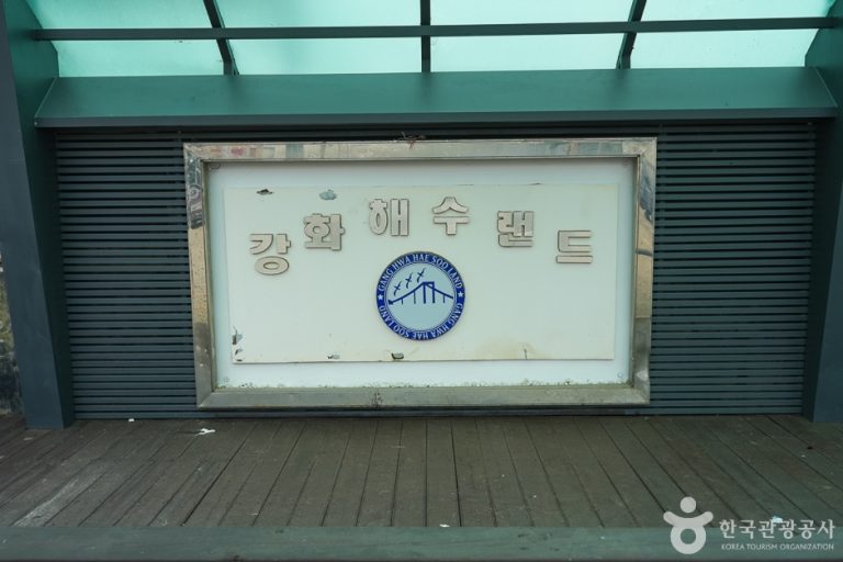 Kanghwa Haesoo Land (강화해수랜드)