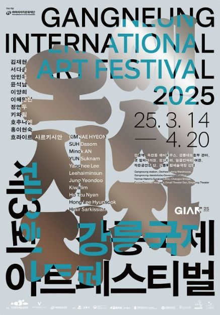 3ème Festival International d’Art de Gangneung (GIAF25) 