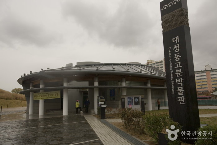 Musée des tombes Daeseongdong  (대성동고분박물관)