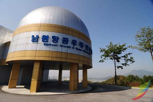 Observatoire de l&rsquo;aviation et de l&rsquo;espace à Namwon (남원항공우주천문대)