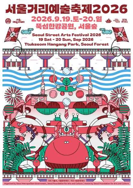 Festival des arts de la rue à Séoul (서울거리예술축제)